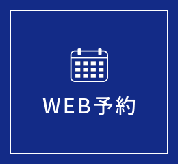 WEB予約